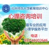 北京权威心理咨询师培训机构本月开班