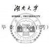湖南大学自考本科报名地址