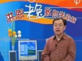 洪恩轻松教你学电脑入门学习－开始菜单 (480播放)
