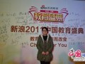 中国教育品牌网|教育品牌网对话媒体界CEO--张鹏 (279播放)