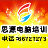 海口AutoCAD高级制图培训班 海口思源电脑培训