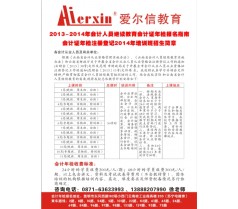 2013-2014年会计人员继续教育会计证年检报名指南