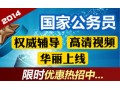 2014年事业单位培训视频资料 (151播放)