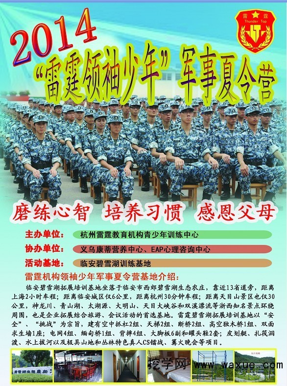 2014雷霆夏令营新1