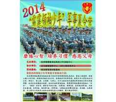 2014雷霆“领袖少年”军事夏令营