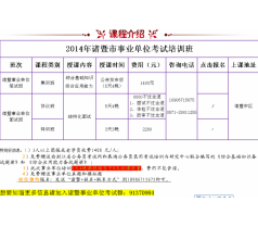 2014年诸暨市事业单位笔试培训先了解