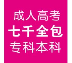 上海自考包过 唯一自考本科外送学位包过