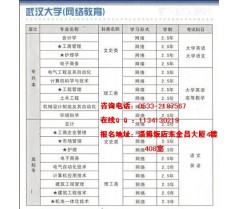学二学历就选武汉大学网络教育