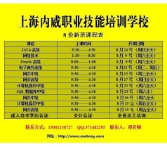 上海JAVA基础培训 学编程到内威 开发工程师培训