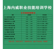 上海市IT培训学校，网络工程师培训哪里好