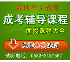 华文教育:10年优质办学，成人高考辅导班