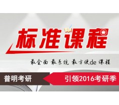 6.5折特惠--2016考研政治基础+强化+串讲冲刺+点睛