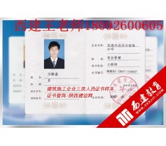 陕西省安全管理工程师考证 陕西省安全管理C证报名