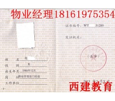 陕西省物业部门管理报名 西安物业管理员保过