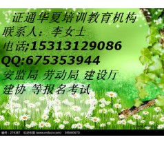 山西施工员监理员预算员安全员哪里学习培训