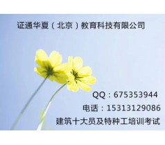 河北造价员报考通知施工升降机架子工递交哪些资料