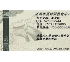 监理培训,安全员培训,叉车培训,挖掘机培训,焊工培训,电工等