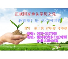 远程教育学历专科本科正规报名