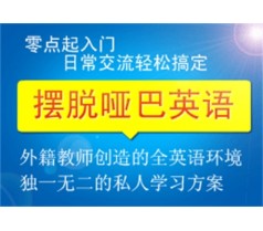 金华永康沃尔得商务高级英语口语培训