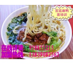新乡李老师麻骨面培训班 包教会 麻鸭面怎么做
