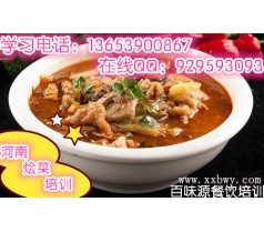 学习烩菜技术哪里教的味道好安阳烩菜学习电话河南烩菜培训班电话