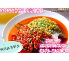 山东有教双椒鱼头做法的吗鸳鸯鱼头制作技术鱼头培训电话
