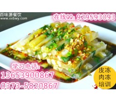 自制肉冻技术学习哪里教猪蹄冻教学视频 河南生煎皮渣做法