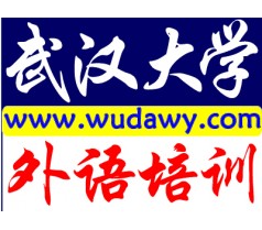 武汉新概念英语一册二册三册补习就在武汉大学外语培训中心