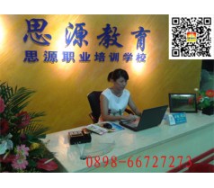 海口电脑办公,办公文秘,电脑办公操作首选海南思源培训