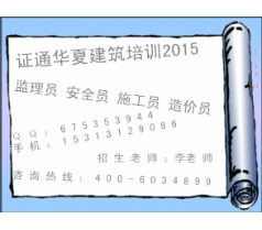 遂宁2015下半年施工员报名时间介绍施工员考试报名火爆招生中