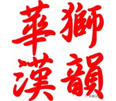 华狮汉韵------国际汉语教师培训11月周六班正式启动
