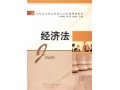 经济法第二章基本民事法律制度章节练习（8）