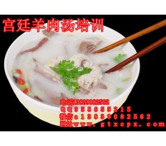 羊肉泡馍羊肉汤加盟羊肉烩面的具体做法 羊肉汤配饼泡饼培训