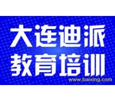 实战会计真账教学，大连迪派会计学习班，业余授课