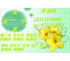 昭通土建施工员报名一个挖掘机多少钱啊山西晋城报叉车