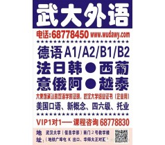 武汉大学--2016秋季德语学习从入门到德语各级别均有班