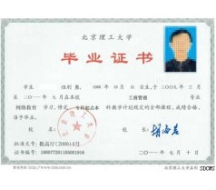 北京理工大学远程教育学历文凭