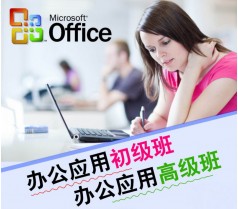 厦门办公软件，Office高级文秘培训班