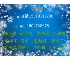 江苏南京八大员 安全员C高级电工焊工火热报名