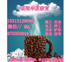 青岛职业资格怎么考电工焊工木工瓦工钢筋工花卉工绿化工