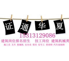 重庆电工 焊工 考试须知 重庆市 网上在哪报名叉车的费用