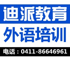 大连韩语初级课程，韩语零基础，迪派韩语预约报名中