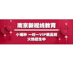 南京新视线俄语12.25圣诞狂欢盛宴，课程免费送了