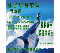 广西省报考的塔吊司机 施工升降机的到哪报名条件 电工本