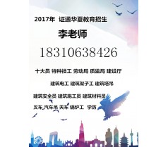 山东省岗位机械特种工电工 焊工 叉车 挖掘机 制冷工