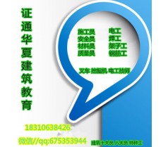 哪里可以报名考试 山东省八大员施工员质检员 安全员 资料员