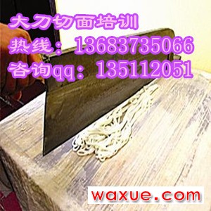 大刀面1