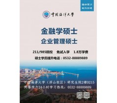 中国海洋大学6月份在职研究生即将开课，你还在等什么