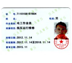 北京电工作业、电工高低压专业培训