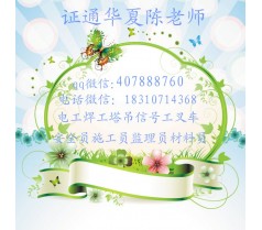 重庆施工员资料样技术员材料员报名陈老师18310714368